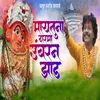 May Tunha Dar Ma Umber Na Jhaad (feat. Dipak Vanarse )